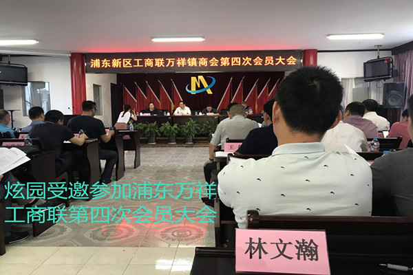 工商聯(lián)開會