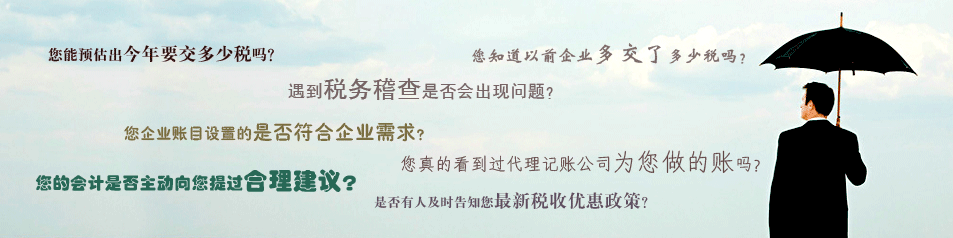 代理記賬機(jī)構(gòu)接受委托的義務(wù)-上海炫園企業(yè)登記代理有限公司 代理記賬機(jī)構(gòu)接受委托的義務(wù)-上海炫園企業(yè)登記代理有限公司