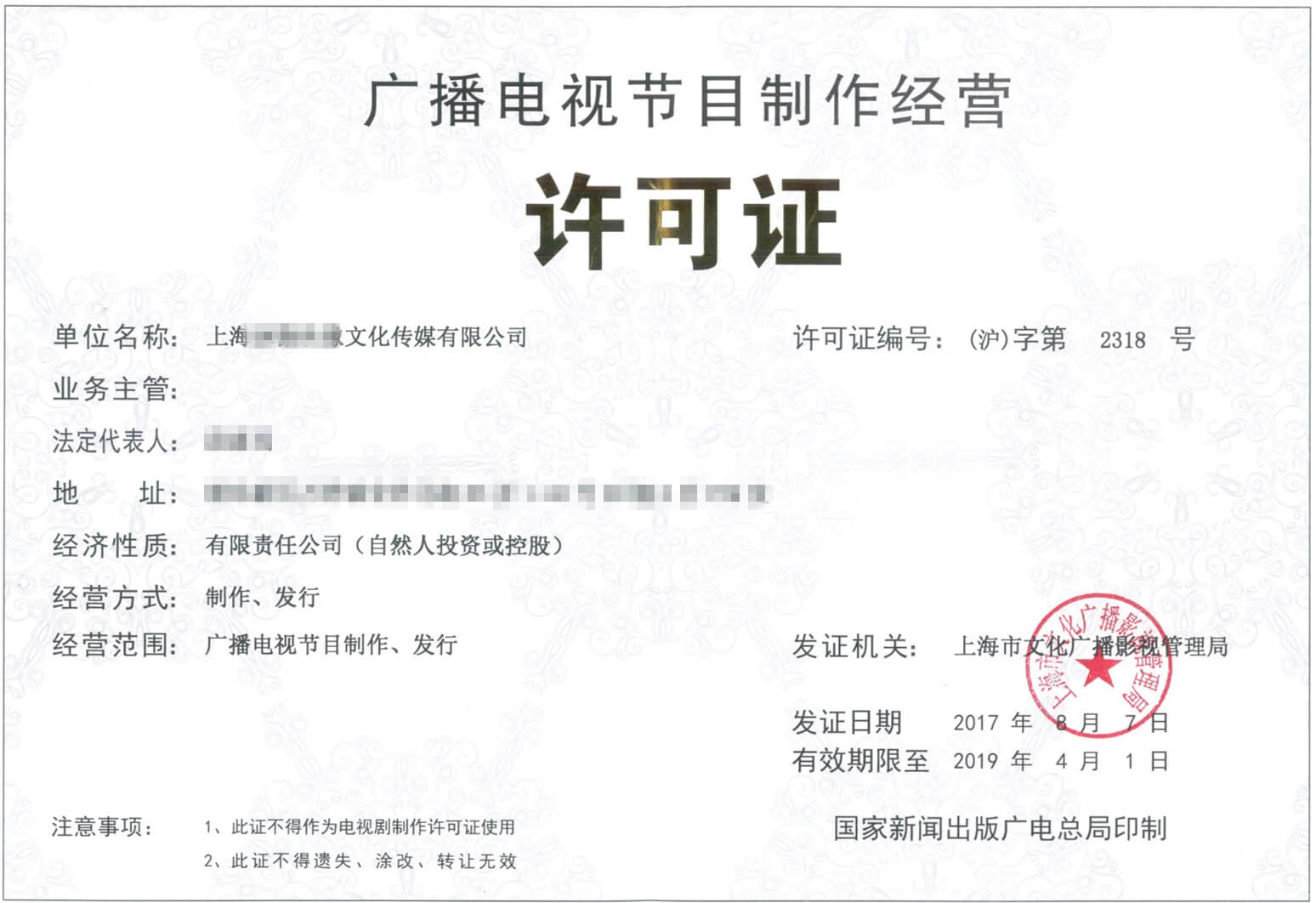 上海廣播電視節(jié)目制作經(jīng)營(yíng)許可證-代辦-上海炫園企業(yè)登記代理有限公司 上海廣播電視節(jié)目制作經(jīng)營(yíng)許可證-代辦-上海炫園企業(yè)登記代理有限公司