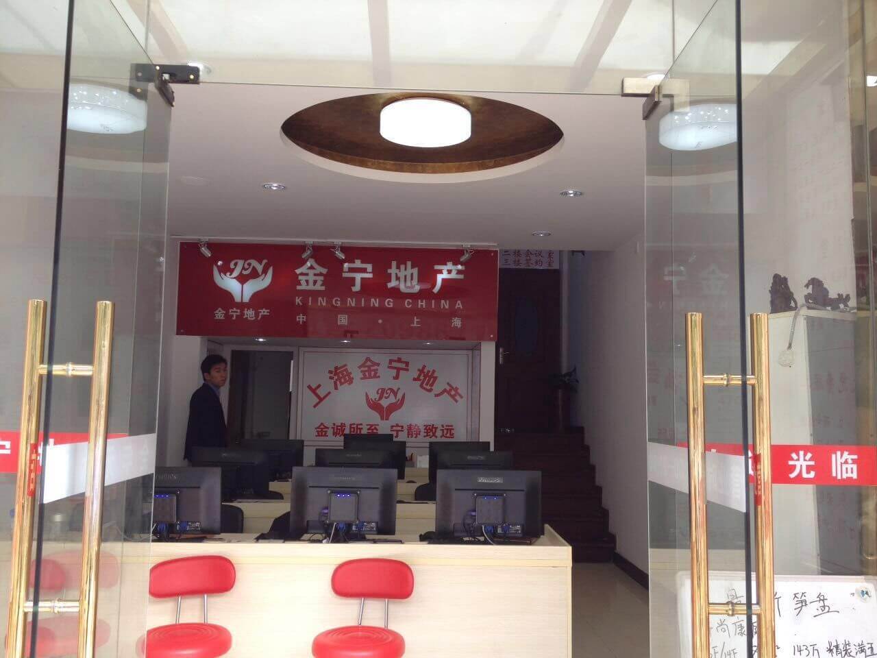 上海金寧房地產(chǎn)經(jīng)紀事務所門店展示-上海炫園企業(yè)登記代理有限公司 上海金寧房地產(chǎn)經(jīng)紀事務所門店展示-上海炫園企業(yè)登記代理有限公司